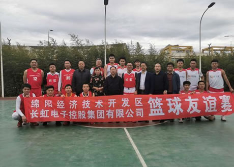 经开区与长虹集团举行篮球友谊赛