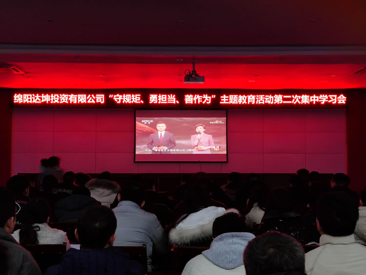 达坤公司开展主题教育活动第二次集中学习会