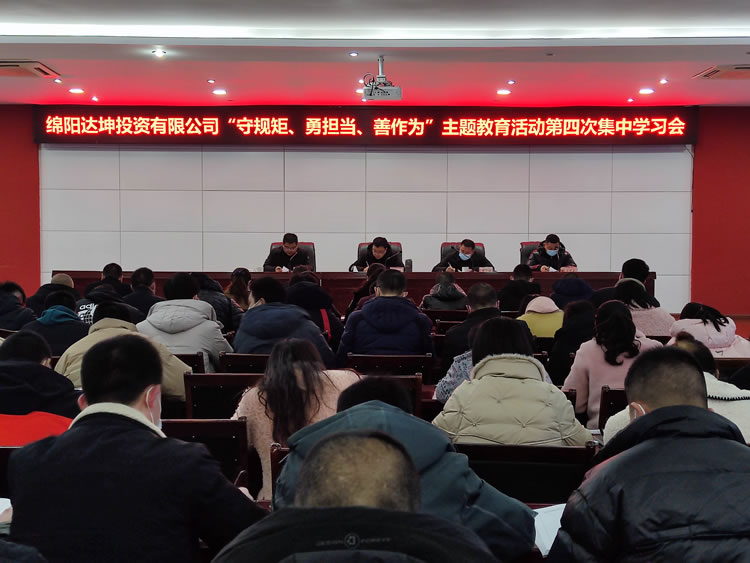 达坤公司组织“守规矩、勇担当、善作为”主题教育活动第四次集中学习 达坤公司组织“守规矩、勇担当、善作为”主题教育活动第四次集中学习
