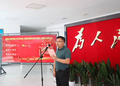 “永葆革命本色、续写人生辉煌” 绵阳达坤投资有限公司庆祝建军95周年活动