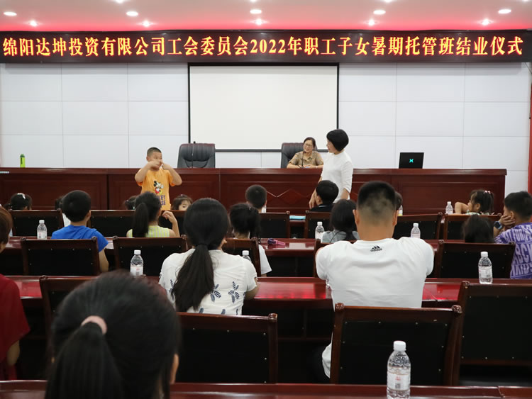 托管小神兽 温暖职工心—达坤公司职工子女暑假托管班圆满结业