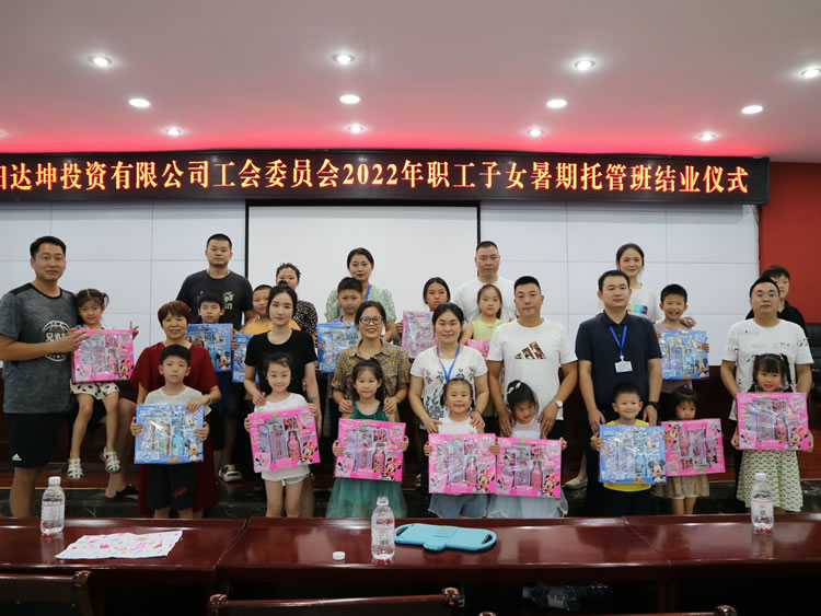 托管小神兽 温暖职工心—达坤公司职工子女暑假托管班圆满结业