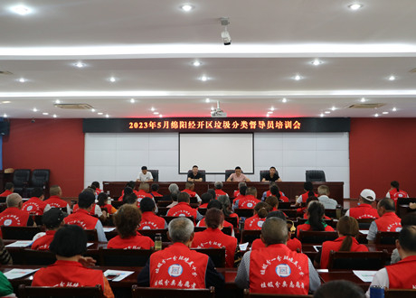 达坤公司开展垃圾分类督导员培训会