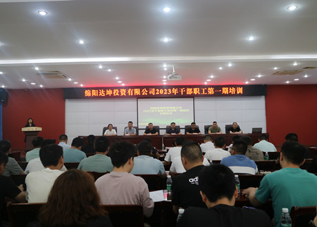 紧盯能力提升  开启培训新模式 ——达坤公司年度员工能力素质提升系列培训开班