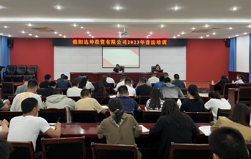达坤公司开展普法专题培训