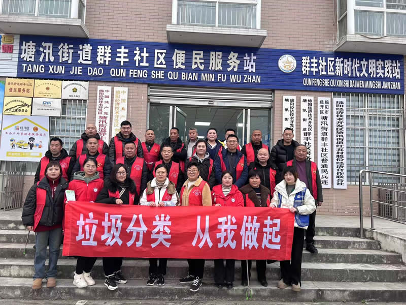 绵阳达坤投资有限公司牵头推进垃圾分类进社区活动2.jpg 绵阳达坤投资有限公司牵头推进垃圾分类进社区活动2.jpg